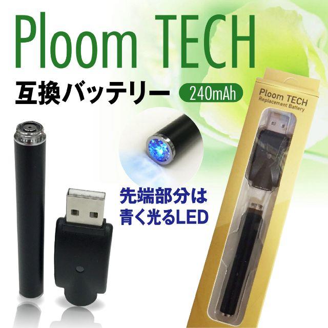 PloomTECH(プルームテック)のプルームテック 互換バッテリー  #PloomTECH  メンズのファッション小物(タバコグッズ)の商品写真