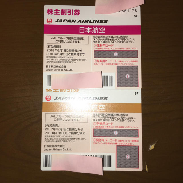 JAL 日本航空 株主優待券 2枚セット