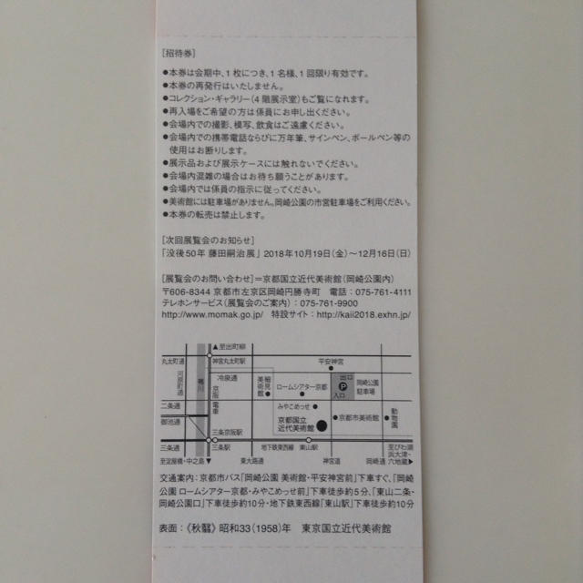 東山魁夷展 招待券 チケットの施設利用券(美術館/博物館)の商品写真