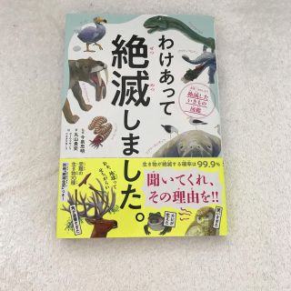 ダイヤモンドシャ(ダイヤモンド社)のわけあって 全滅しました。♡新品(絵本/児童書)