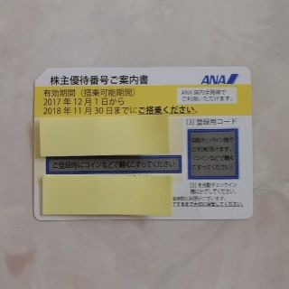 エーエヌエー(ゼンニッポンクウユ)(ANA(全日本空輸))のANA株主優待券7枚(航空券)