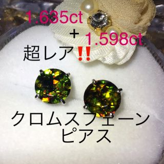 ptクロムスフェーン  ピアス  超レア 片側1.5ct以上(ピアス(両耳用))