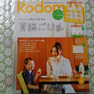 ハクセンシャ(白泉社)のコドモエ6月号 育脳ごはん大特集  白泉社・幼児食・離乳食・レシピ本(アート/エンタメ/ホビー)