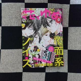 ハクセンシャ(白泉社)の花とゆめ2018年19号(9月5日発売)(漫画雑誌)