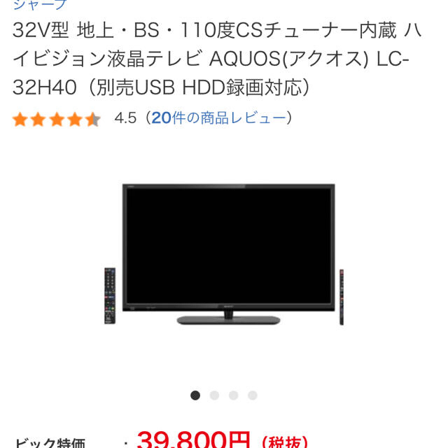SHARP - SHARP 32型ハイビジョン液晶テレビ LC-32H40の通販 by まー