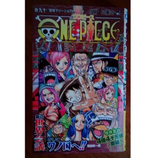 ワンピース　90巻(少年漫画)