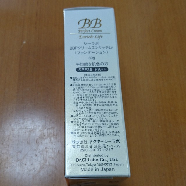 Dr.Ci Labo(ドクターシーラボ)の新品未開封 シーラボ BBPクリームエンリッチLv 30g コスメ/美容のベースメイク/化粧品(BBクリーム)の商品写真