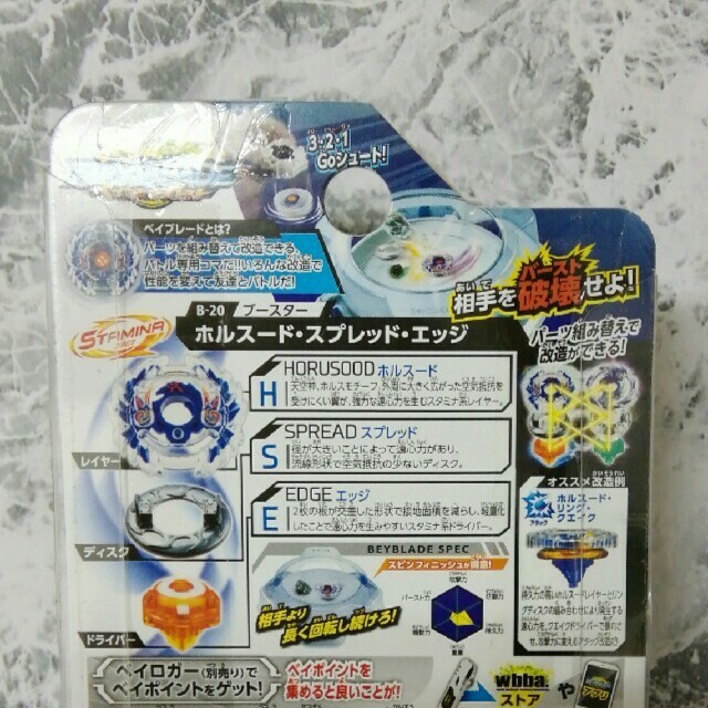 ベイブレード バースト ホルスード スプレッド エッジ B 新品未開封の通販 By Moon707 S Shop ラクマ ベイブレード バースト ホルスード スプレッド エッジ B 新品未開封の通販 By Moon707 S Shop ラクマ
