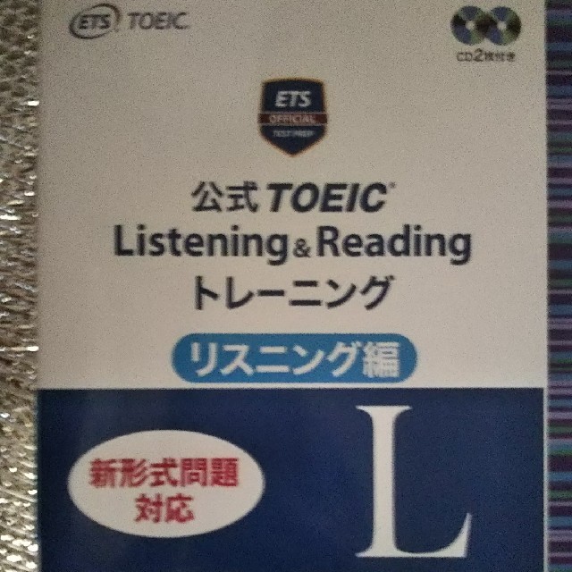 公式TOEIC リスニング編 エンタメ/ホビーの本(資格/検定)の商品写真