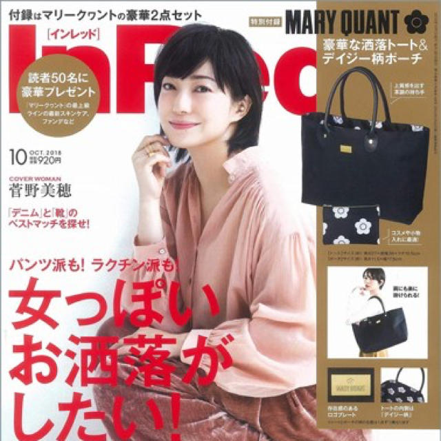 MARY QUANT(マリークワント)の★雑誌InRed 10月号の付録 マリークヮント特製  トート&デイジー柄ポーチ レディースのバッグ(トートバッグ)の商品写真