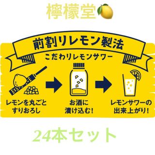 コカコーラ(コカ・コーラ)の檸檬堂 24本セット(リキュール/果実酒)