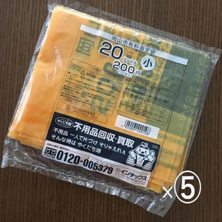 あめ様専用★岡山市 有料指定 ゴミ袋 小（20リットル）×5袋(日用品/生活雑貨)