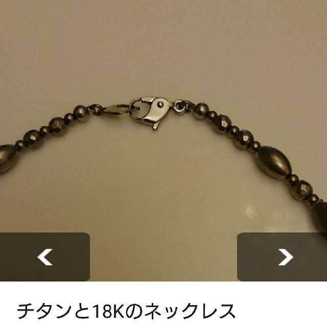 18Kの留具ネックレス レディースのアクセサリー(ネックレス)の商品写真