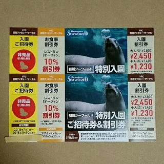 ■鴨川シーワールドご招待券■2枚■(水族館)