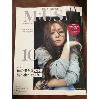 ジャーナルスタンダード(JOURNAL STANDARD)のオトナミューズ 10月号 特別付録(トートバッグ)