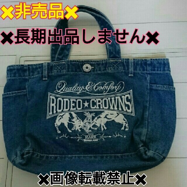 RODEO CROWNS(ロデオクラウンズ)の👑RODEO CROWNS👑希少♥阿倍野限定♥デニムトート♥USED➡美品✨ レディースのバッグ(トートバッグ)の商品写真