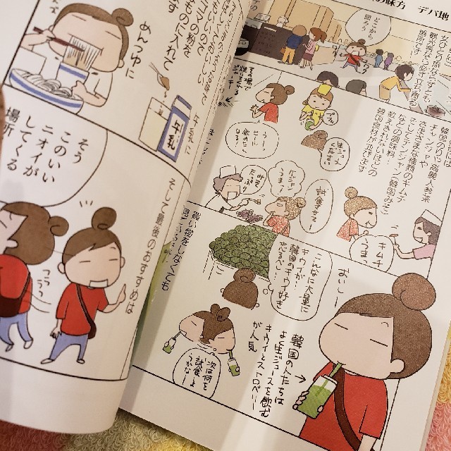 韓国女ひとり旅《コミックエッセイ》 エンタメ/ホビーの漫画(その他)の商品写真