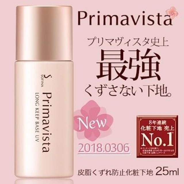 Primavista(プリマヴィスタ)のプリマヴィスタ 皮脂くずれ防止化粧下地 コスメ/美容のベースメイク/化粧品(化粧下地)の商品写真