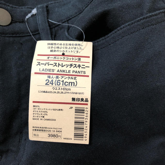 MUJI (無印良品)(ムジルシリョウヒン)の無印★新品★黒スキニー レディースのパンツ(スキニーパンツ)の商品写真