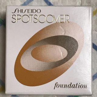 シセイドウ(SHISEIDO (資生堂))の資生堂 スポッツカバー(コンシーラー)