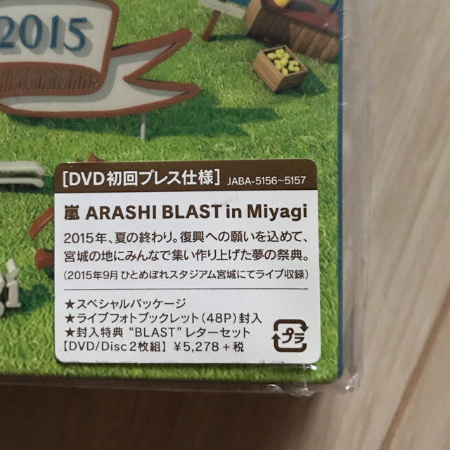 嵐(アラシ)のARASHI BLAST in  Miyagi エンタメ/ホビーのDVD/ブルーレイ(ミュージック)の商品写真