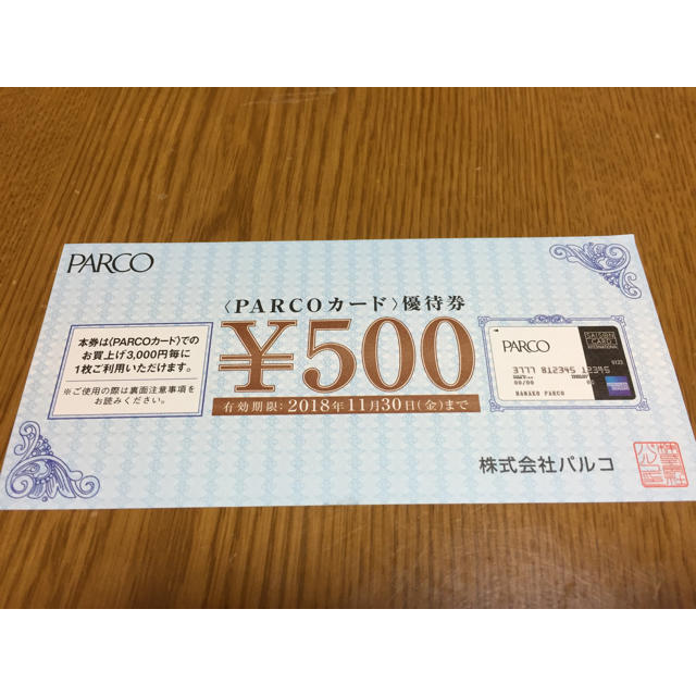 パルコ 優待券 500円 チケットの優待券/割引券(ショッピング)の商品写真