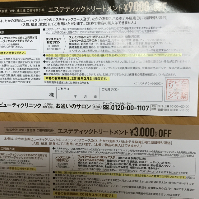 たかの友梨 株主優待 チケット チケットの優待券/割引券(その他)の商品写真