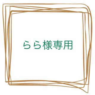 らら様専用❤️ネームインメッセージ(ウェルカムボード)