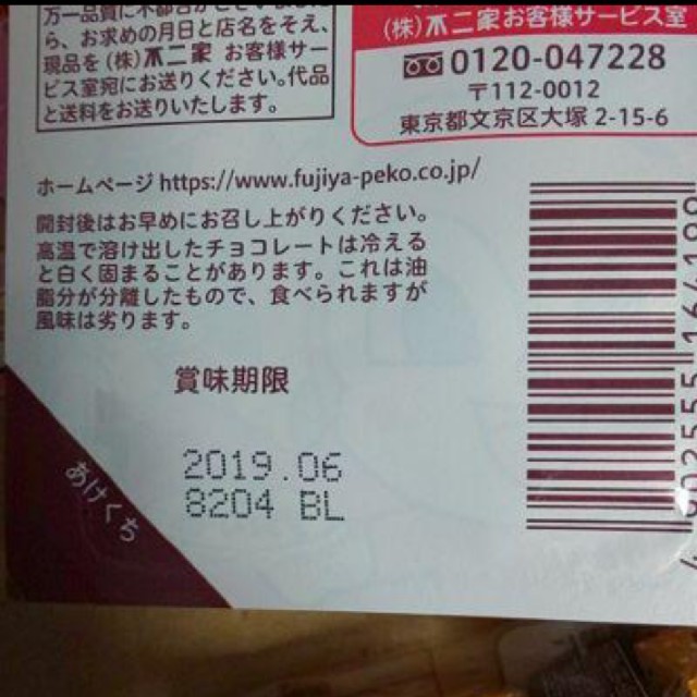 アンパンマン(アンパンマン)のひなちゃん様専用 食品/飲料/酒の食品(菓子/デザート)の商品写真