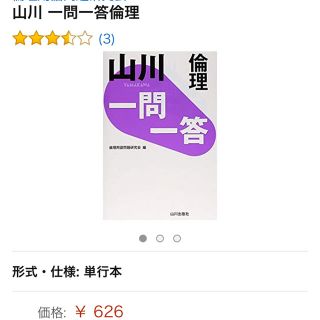 山川 倫理 政経 一問一答 2冊セット(語学/参考書)