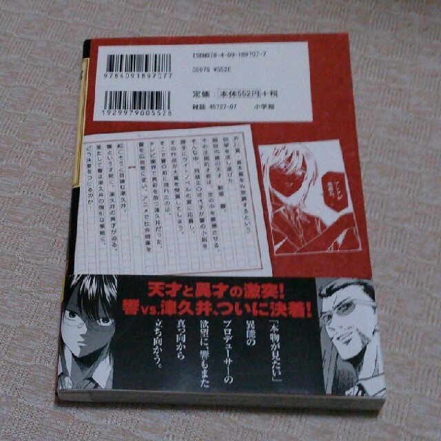 小学館 漫画 響 小説家になる方法8巻の通販 By Shino S Shop ショウガクカンならラクマ 小学館 漫画 響 小説家になる方法8巻の通販 By Shino S Shop ショウガクカンならラクマ