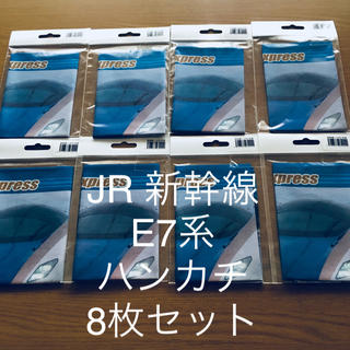 ジェイアール(JR)の未開封 新品 JR 新幹線 E7系 ハンカチ 8枚セット(電車のおもちゃ/車)