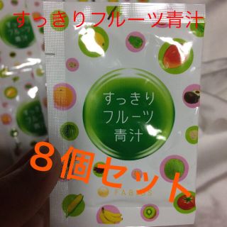 【8袋】すっきりフルーツ青汁(青汁/ケール加工食品)