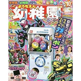 ショウガクカン(小学館)の【新品・未開封品】幼稚園 2018年10月号(アート/エンタメ/ホビー)