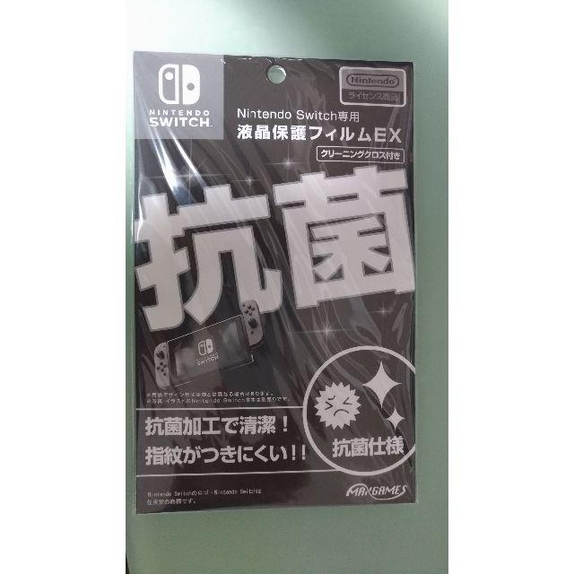 ニンテンドースイッチ　液晶保護フィルム エンタメ/ホビーのゲームソフト/ゲーム機本体(その他)の商品写真