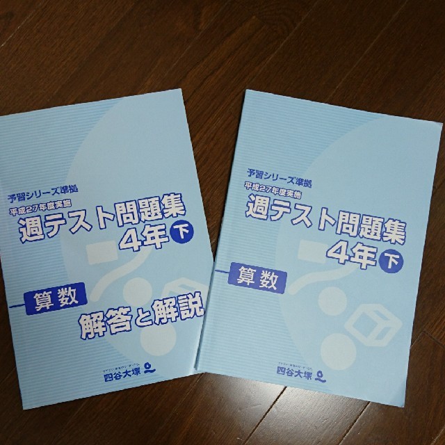 四谷大塚 週テスト問題集 算数 4年㊦ （+解答） エンタメ/ホビーの本(語学/参考書)の商品写真