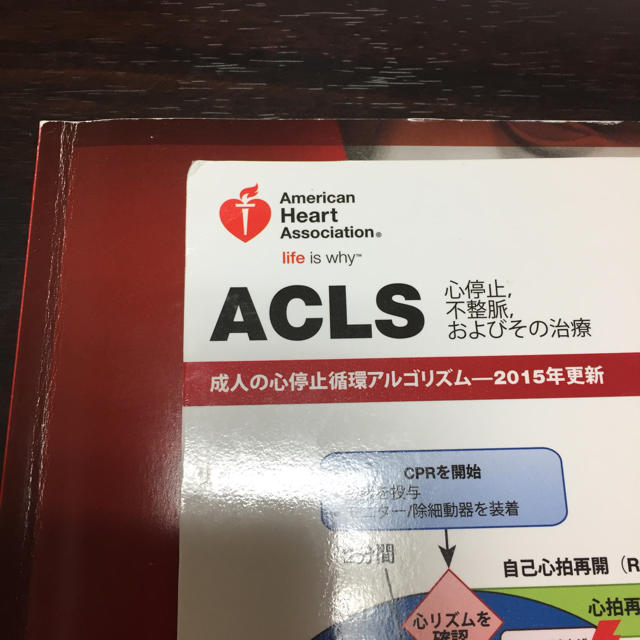 ACLS プロバイダーマニュアルの通販 by らまりん's shop|ラクマ ACLS プロバイダーマニュアルの通販 by らまりん's shop|ラクマ