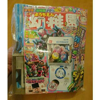 ショウガクカン(小学館)の幼稚園 10月号 【新品・未開封】ガシャポン付録つき(アート/エンタメ/ホビー)