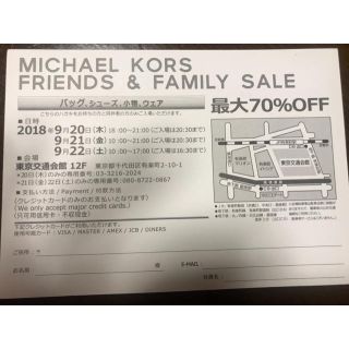 マイケルコース(Michael Kors)のMICHAEL KORS ファミリーセール招待状(その他)