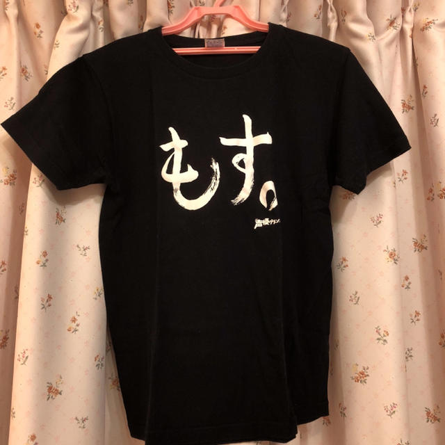 もす。 Tシャツ 小野大輔 エンタメ/ホビーの声優グッズ(その他)の商品写真