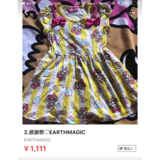 アースマジック(EARTHMAGIC)の専用♡(Tシャツ/カットソー)