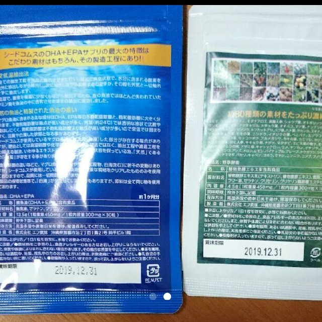 シードコムスDHA+EPA   野草酵素 食品/飲料/酒の健康食品(その他)の商品写真