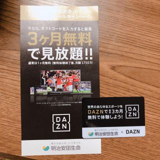 DAZN 3ヶ月無料券(その他)