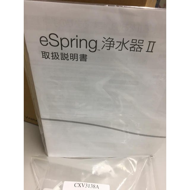 Amway アムウェイ 浄水器 eSpringⅡ据置-