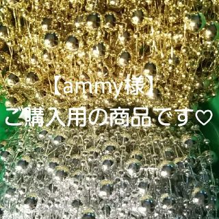 【ammy様】ご購入用の商品です♡(その他)