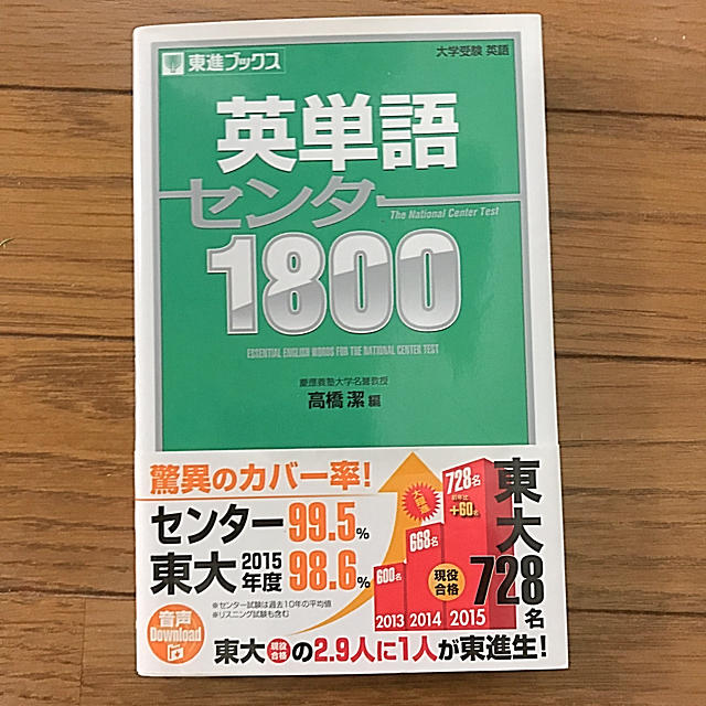 東進ブックス 英単語センター1800 送料無料 の通販 By ふくゆー S Shop ラクマ