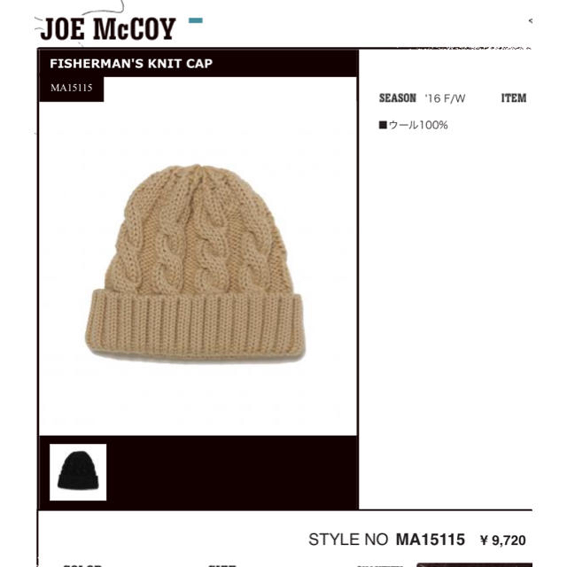 THE REAL McCOY'S(ザリアルマッコイズ)の新品！未使用！JOE McCOY FISHERMAN'S KNIT CAP メンズの帽子(ニット帽/ビーニー)の商品写真