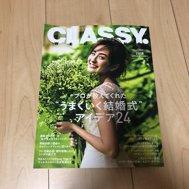 光文社(コウブンシャ)のCLASSY wedding エンタメ/ホビーの雑誌(ファッション)の商品写真