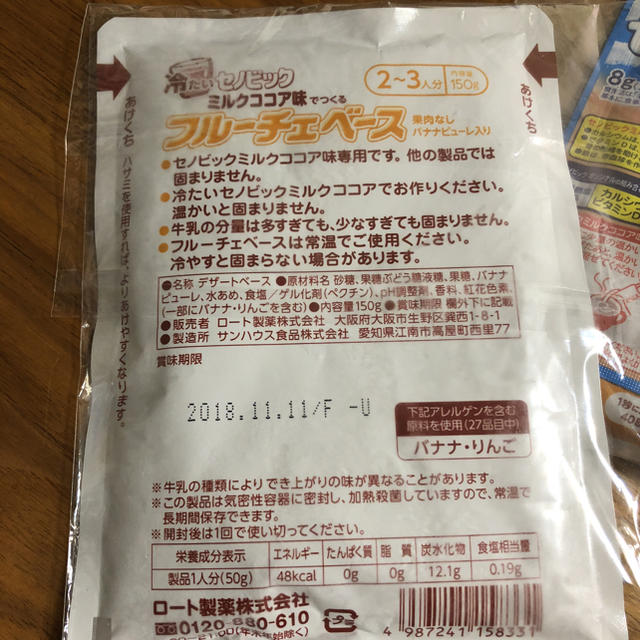 ロート製薬(ロートセイヤク)のセノビック5個セット★値下げ中 食品/飲料/酒の健康食品(プロテイン)の商品写真