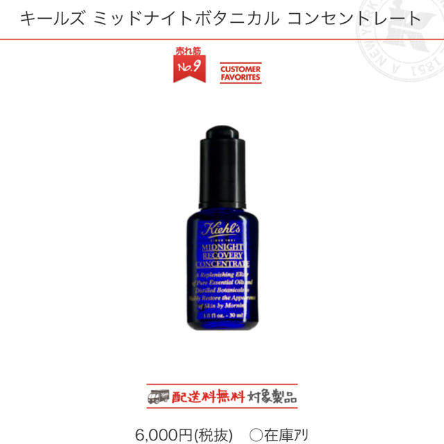 Kiehl's(キールズ)のキールズ ミッドナイトボタニカル コンセントレート ♡ コスメ/美容のスキンケア/基礎化粧品(フェイスオイル/バーム)の商品写真